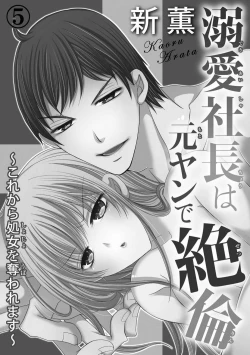 Page 98 of Dekiai Shachou wa MotoYan de Zetsurin ~ Kore kara Shojo o Ubawaremasu 1-11