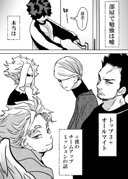 Page 4 of jotaika shita deku ni A-gumi ga waite muragaru hanashi ⑨