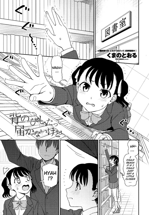 Download Senobi Shita tte Todokanai kedo