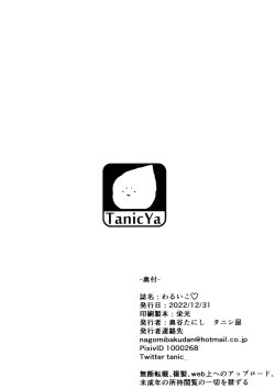 Page 22 of Waruiko + Omake Paper