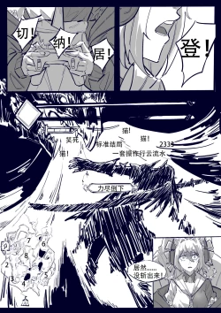 Page 2 of 尤里卡の直播事故，黑粉闯进家！（试行版）