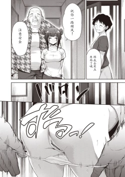 Page 112 of Kazoku no NTR Jijo –Anata no Tame ni Okasare–