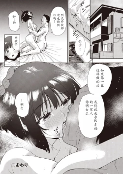 Page 176 of Kazoku no NTR Jijo –Anata no Tame ni Okasare–