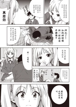 Page 179 of Kazoku no NTR Jijo –Anata no Tame ni Okasare–