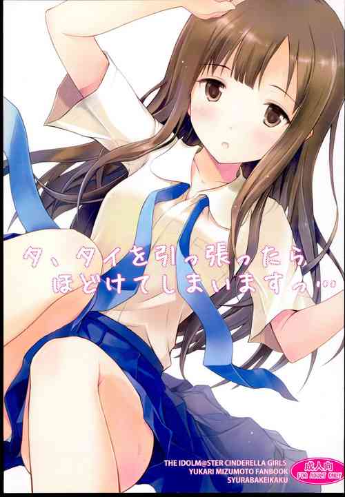 Download Ti,Tie wo hippattara hodoketeshimaimasu…