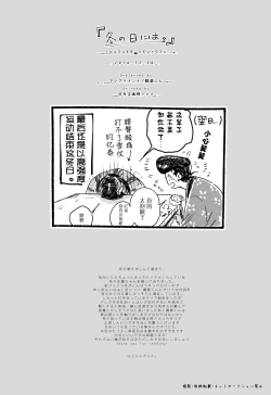 Page 15 of Fuyu no Hi ni wa.