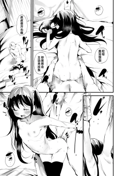 Page 16 of Hajimete ga Enkou no Onnanoko | 把第一次献给援交的女孩子