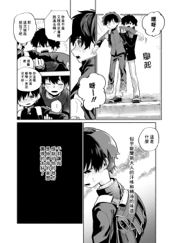 Page 13 of Ichiban Kawaii Mitsuryou Chuu | 最可愛的偷獵者