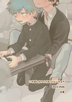 Page 42 of Ichiban Kawaii Mitsuryou Chuu | 最可愛的偷獵者