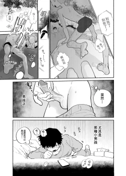 Page 4 of Ichiban Kawaii Mitsuryou Chuu | 最可愛的偷獵者