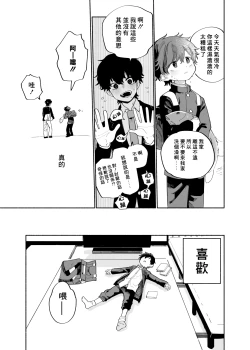 Page 8 of Ichiban Kawaii Mitsuryou Chuu | 最可愛的偷獵者