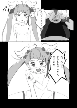 Page 12 of CureSky Joushiki Kaihen Hon