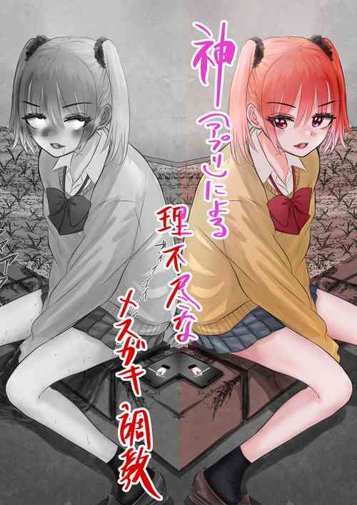 Download Kamini Yoru Rifujin na Mesugaki Choukyou