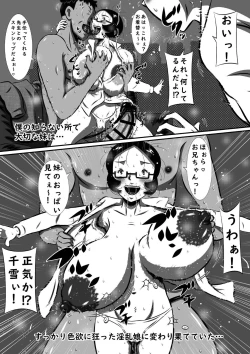 Page 12 of Nerawareta Chou Dokyuu Bakunyuu Imouto, Chiyuki! Ani no Mae de Subete o Sarakedasu Tanjoubi no Yoru!