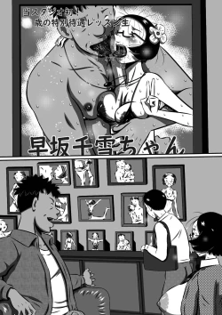 Page 53 of Nerawareta Chou Dokyuu Bakunyuu Imouto, Chiyuki! Ani no Mae de Subete o Sarakedasu Tanjoubi no Yoru!