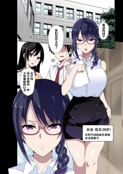Page 3 of Do You Hate Lewd Teachers? ~For Manami Sakura