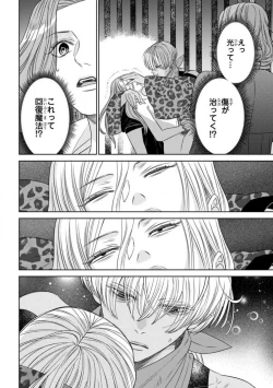 Page 101 of Tensei Seijo to Shinkan wa Mada Ai o Shiranai 1-8