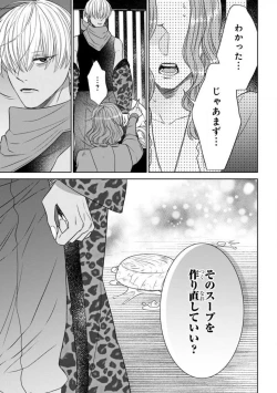 Page 106 of Tensei Seijo to Shinkan wa Mada Ai o Shiranai 1-8