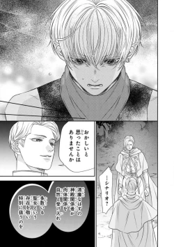 Page 162 of Tensei Seijo to Shinkan wa Mada Ai o Shiranai 1-8