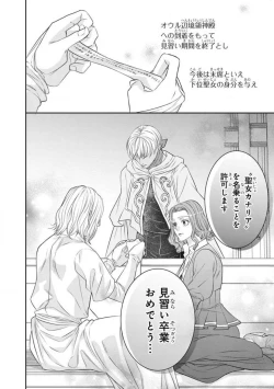 Page 212 of Tensei Seijo to Shinkan wa Mada Ai o Shiranai 1-8