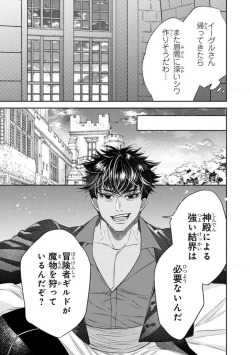 Page 275 of Tensei Seijo to Shinkan wa Mada Ai o Shiranai 1-8