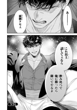 Page 278 of Tensei Seijo to Shinkan wa Mada Ai o Shiranai 1-8