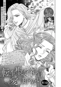 Page 88 of Tensei Seijo to Shinkan wa Mada Ai o Shiranai 1-8