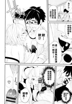 Page 8 of コスプレイヤーのあのコ（Chinese）