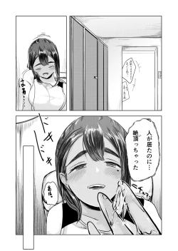 Page 18 of 夏の染まりかた