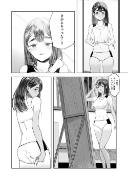 Page 5 of 夏の染まりかた