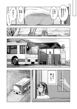 Page 9 of 夏の染まりかた