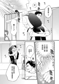 Page 111 of Tabetemo Oishiku Arimasen 2 | 尝起来一点都不好吃 2 Ch. 6-22