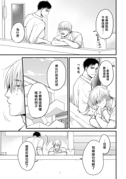 Page 168 of Tabetemo Oishiku Arimasen 2 | 尝起来一点都不好吃 2 Ch. 6-22