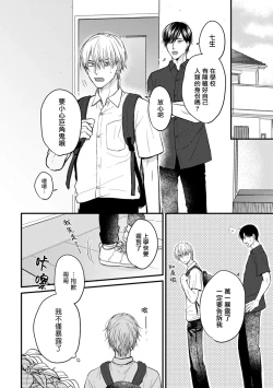 Page 195 of Tabetemo Oishiku Arimasen 2 | 尝起来一点都不好吃 2 Ch. 6-22