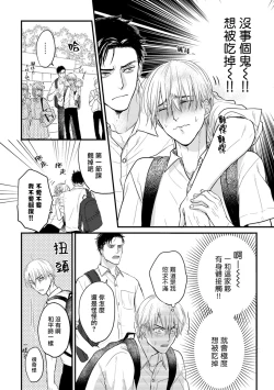 Page 199 of Tabetemo Oishiku Arimasen 2 | 尝起来一点都不好吃 2 Ch. 6-22