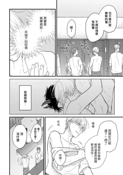 Page 203 of Tabetemo Oishiku Arimasen 2 | 尝起来一点都不好吃 2 Ch. 6-22
