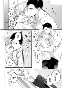 Page 209 of Tabetemo Oishiku Arimasen 2 | 尝起来一点都不好吃 2 Ch. 6-22