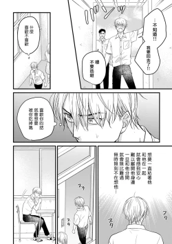 Page 215 of Tabetemo Oishiku Arimasen 2 | 尝起来一点都不好吃 2 Ch. 6-22