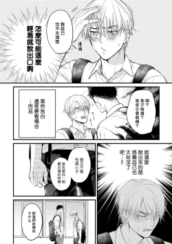 Page 228 of Tabetemo Oishiku Arimasen 2 | 尝起来一点都不好吃 2 Ch. 6-22