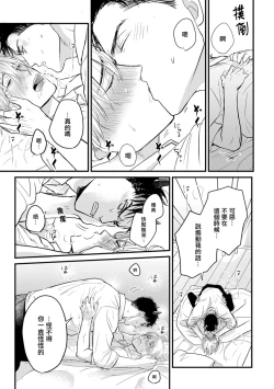 Page 248 of Tabetemo Oishiku Arimasen 2 | 尝起来一点都不好吃 2 Ch. 6-22