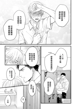 Page 264 of Tabetemo Oishiku Arimasen 2 | 尝起来一点都不好吃 2 Ch. 6-22