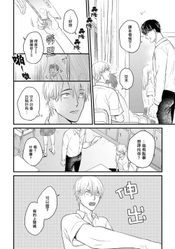 Page 26 of Tabetemo Oishiku Arimasen 2 | 尝起来一点都不好吃 2 Ch. 6-22