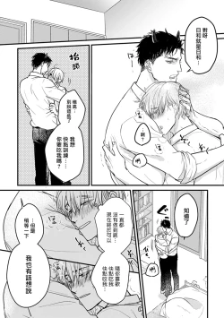 Page 273 of Tabetemo Oishiku Arimasen 2 | 尝起来一点都不好吃 2 Ch. 6-22