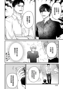 Page 309 of Tabetemo Oishiku Arimasen 2 | 尝起来一点都不好吃 2 Ch. 6-22