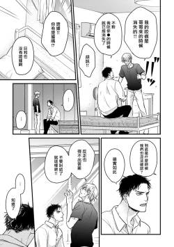 Page 328 of Tabetemo Oishiku Arimasen 2 | 尝起来一点都不好吃 2 Ch. 6-22