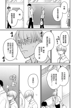 Page 343 of Tabetemo Oishiku Arimasen 2 | 尝起来一点都不好吃 2 Ch. 6-22