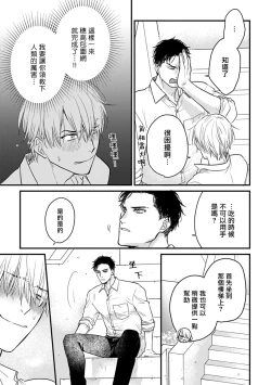 Page 353 of Tabetemo Oishiku Arimasen 2 | 尝起来一点都不好吃 2 Ch. 6-22