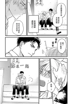 Page 399 of Tabetemo Oishiku Arimasen 2 | 尝起来一点都不好吃 2 Ch. 6-22