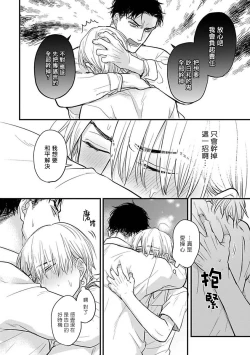 Page 410 of Tabetemo Oishiku Arimasen 2 | 尝起来一点都不好吃 2 Ch. 6-22