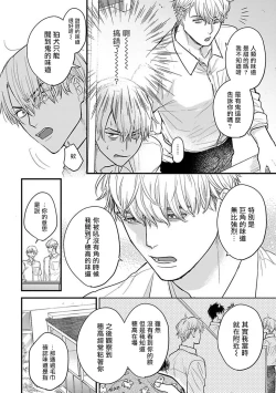 Page 421 of Tabetemo Oishiku Arimasen 2 | 尝起来一点都不好吃 2 Ch. 6-22
